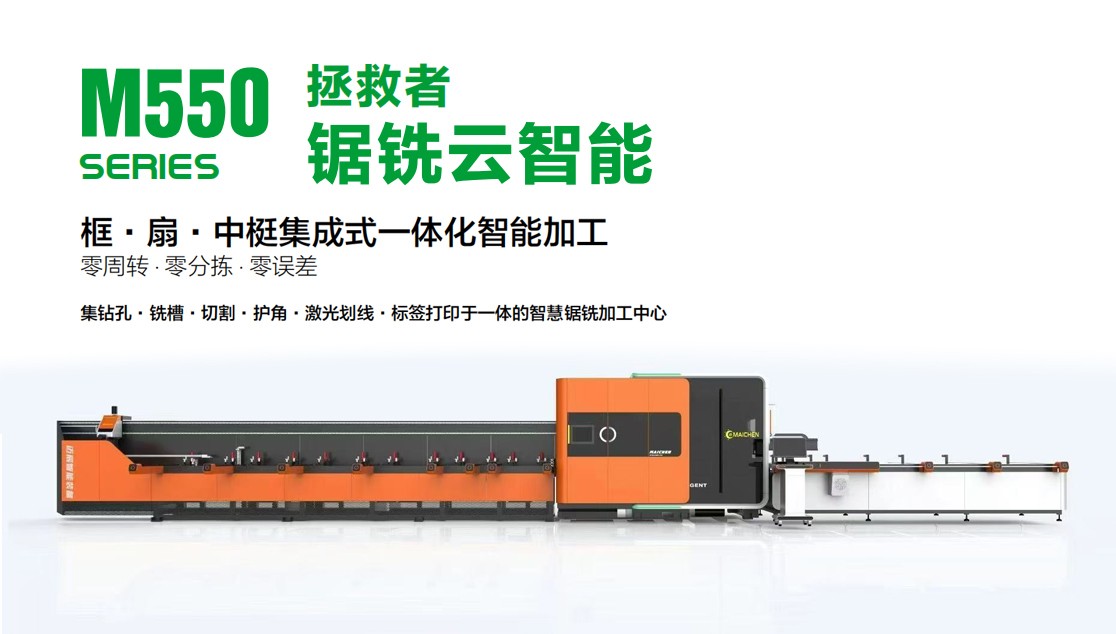Aluminum Window Production Line M550